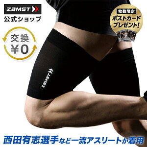 サイズ交換無料 太ももサポーター サイスリーブ 両足入り ザムスト ZAMST コンプレッションスリーブ 太もも 太腿 サポーター スポーツ スポーツサポーター バレーボール バスケットボール バ