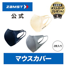 ザムスト マウスカバー スポーツマスク 呼吸しやすい メッシュ 息 息がしやすい 高い 通気性 立体設計 耳が痛くなりにくい 洗える マスク 飛沫 結露 花粉 対策 スポーツ ランニング バレー バスケ ゴルフ 野球 子供 大人