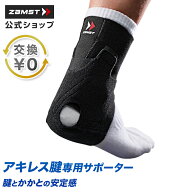 交換無料 アキレス腱サポーター ザムスト アキレス腱 足首 足 サポーター スポーツ サッカー フットサル …