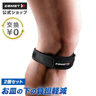 交換無料 膝サポーター 2個セット ザムスト 膝 足 脚 サポーター スポーツ サッカー フットサル バレーボ…