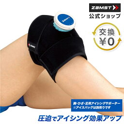 ザムスト(ZAMST)アイシングサポーター IW-1