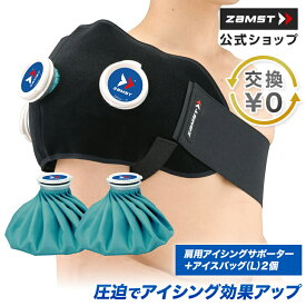 アイシングサポーター アイスバッグ お得なセット 肩 腰 冷却 圧迫 トップアスリート着用 スポーツサポーター サポーター 熱中症対策 暑さ対策 アイシング クールダウン グッズ 氷嚢 IW-2セット