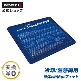 冷却パック 温熱パック ザムスト 冷却 温熱 トップアスリート着用 熱中症対策 冷感グッズ ひんやりグッズ 暑さ対策 寒さ対策 グッズ アイシング アイスバッグ 氷嚢 コールド＆ホットパック