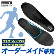 【ポイント10倍 8/4 20時〜8/11 01:59】 返金保証 サッカー 用 インソール ザムスト スポーツ フットサル…