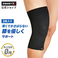 交換無料 膝サポーター 2個セット ザムスト 膝 足 脚 サポーター 薄い 薄型 スポーツ サッカー フットサ…