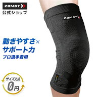 【ポイント10倍 10/14 20時〜10/17 09:59】 サイズ交換無料 膝サポーター ZK-MOTION ザムスト 膝 ひざ サ…