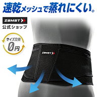 サイズ交換無料 腰サポーター ZW-4 ザムスト 腰 サポーター コルセット 骨盤 腰椎 L 3L 大きい サイズ 姿…