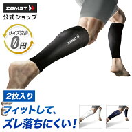 サイズ交換無料 カーフスリーブ 両足入り ザムスト 足 脚 ふくらはぎ サポーター スポーツ バレーボール …