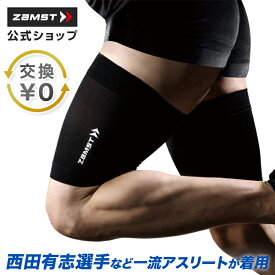 サイズ交換無料 太ももサポーター サイスリーブ 両足入り ザムスト ZAMST コンプレッションスリーブ 太もも 太腿 サポーター スポーツ スポーツサポーター バレーボール バスケットボール バスケ サポート力 ブランド