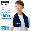 【エントリーでポイント5倍 14日20時〜】 冷感タオル 肌温度-15℃ ザムスト 即効冷感 抗菌 防臭 UVカット 熱中症対策 …