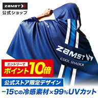 【エントリーでポイント10倍 6/11 1:59まで】 冷感ポンチョ 冷却ポンチョ スポーツ ザムスト 暑さ対策 暑…
