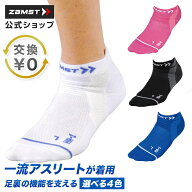 サイズ交換無料 スポーツソックス ザムスト 足裏 パフォーマンス維持 疲労対策 薄型 吸水 速乾 通気性 メ…