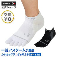 【エントリーでポイント10倍 6/11 1:59まで】 サイズ交換無料 スポーツソックス ザムスト 足裏 パフォー…