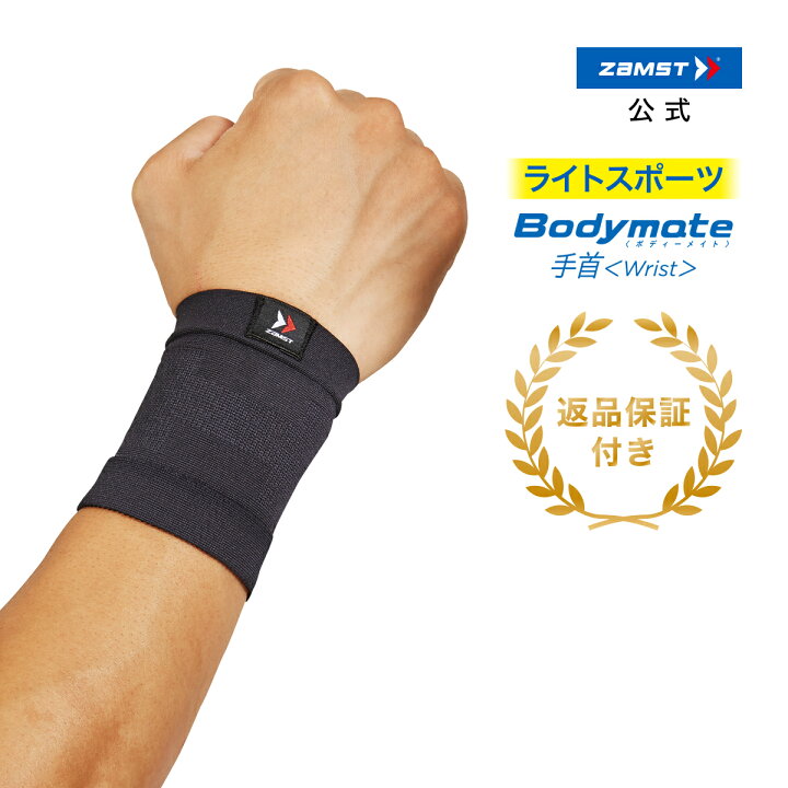 楽天市場 ザムスト Bodymate 手首 1枚入り 左右兼用zamst サポーター ボディーメイト 黒 ブラック リスト 手首用 手首サポーター 手首 用サポーター 薄型 薄い Mサイズ Lサイズおすすめ スポーツ テニス バドミントン ゴルフ ザムスト公式ショップ楽天市場店