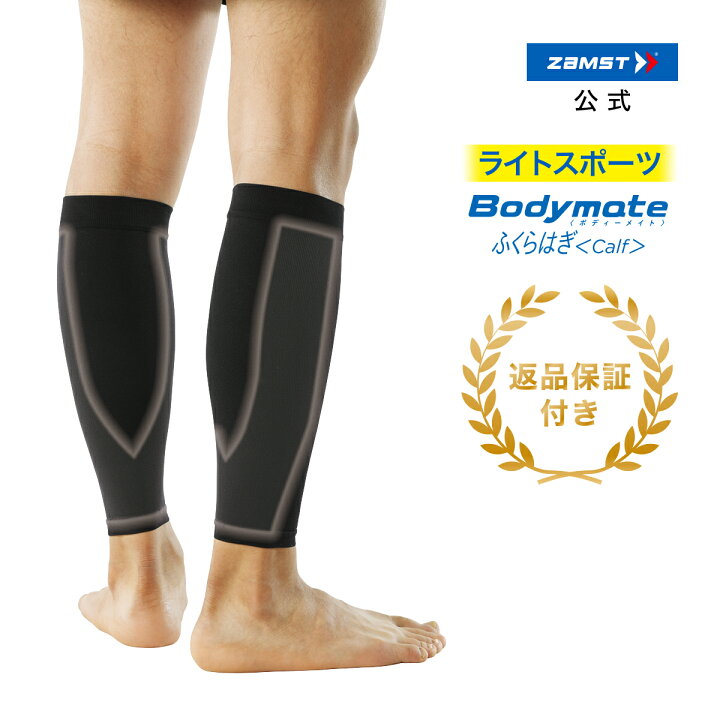 楽天市場 ザムスト Bodymate ふくらはぎ 両足入りzamst サポーター ボディーメイト 黒 ブラック ひざ ふくらはぎ ふくらはぎ用 ふくらはぎサポーター ふくらはぎ用サポーター 弾性ストッキング 薄型 薄いおすすめ スポーツ ウォーキング ジョギング ランニング