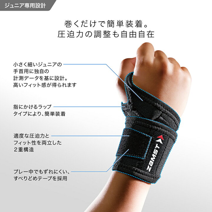 楽天市場 ザムストジュニアサポーター 手首zamst 手首用サポーター 手首用サポート テニス ゴルフ 子ども ジュニア キッズ こども 子供用 バスケットボール バレーボール テニス ゴルフ 野球 サッカー フットサル ジュニアサポーター 圧迫 ザムスト バレー バスケ
