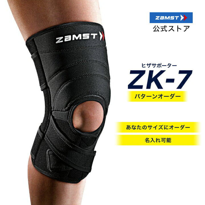 楽天市場 ザムスト Zk 7 パターンオーダー 膝サポーター Zamst サポーター ハードサポート ひざ 膝 膝用 ストラップ 通気性おすすめ スポーツ バスケット バスケットボール バレーボール ハンドボール サッカー フットサル スキー スノーボード ザムスト公式ショップ