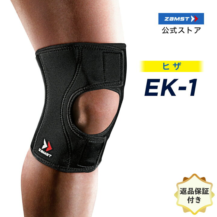 楽天市場 ザムスト 公式 Ek 1 膝サポーター 膝 ひざ 痛み 保護 Zamst スポーツ 膝用 高齢者 大きいサイズ 薄手 左右兼用 S M L Ll 3l 日常生活 ひざ当て スポーツ全般 バレーボール バレー サッカー ランニング バスケットボール フットサル バスケット ひざの痛み 快適 楽天市場 ザムスト 公式 Ek 1 膝サポーター 膝 ひざ 痛み 保護 Zamst スポーツ 膝用 高齢者 大きいサイズ 薄手 左右兼用 S M L Ll 3l 日常生活 ひざ当て スポーツ全般 バレーボール バレー サッカー ランニング バスケットボール フットサル バスケット ひざの痛み 快適