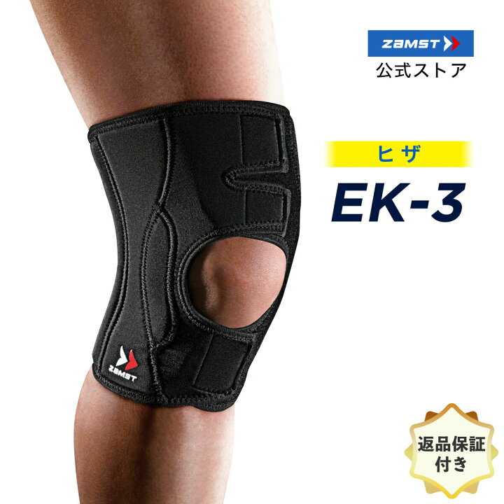 楽天市場 ザムスト 公式 Ek 3 膝サポーター 膝 バレーボール Zamst スポーツ 膝用 高齢者 薄手 左右兼用 S M L Ll 3l ひざ当て スポーツ全般 サッカー ランニング バスケットボール フットサル バスケット ゴルフ トレッキング レジャースポーツ 軽量 通気性 ザムスト