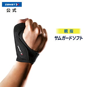 ザムスト 指サポーターの通販 価格比較 価格 Com