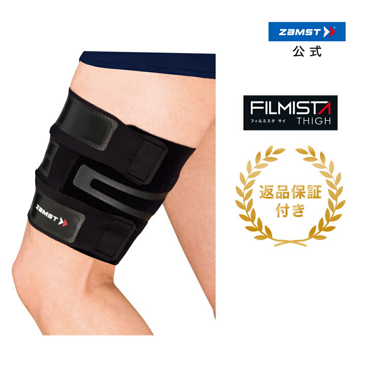 楽天市場 ザムスト Filmista Thigh 太もも用サポーター 左右兼用 サポーター 太もも Zamst 太ももサポート 太もも用サポート 太腿用サポーター バスケットボール バレーボール テニス バドミントン ランニング 野球 ソフトボール ハンドボール スキー バレー バスケ 楽天市場 ザムスト Filmista Thigh 太もも用サポーター 左右兼用 サポーター 太もも Zamst 太ももサポート 太もも用サポート 太腿用サポーター バスケットボール バレーボール テニス バドミントン ランニング 野球 ソフトボール ハンドボール スキー バレー バスケ