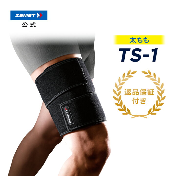 楽天市場 ザムスト Ts 1 サポーター 太もも Zamst 太もも用サポーター 太ももサポート 太もも用サポート 太腿用サポーター バスケットボール バレーボール テニス バドミントン ランニング 野球 ソフトボール ハンドボール スキー 保護 圧迫 Mサイズ Lサイズ バレー 楽天市場 ザムスト Ts 1 サポーター 太もも Zamst 太もも用サポーター 太ももサポート 太もも用サポート 太腿用サポーター バスケットボール バレーボール テニス バドミントン ランニング 野球 ソフトボール ハンドボール スキー 保護 圧迫 Mサイズ Lサイズ バレー