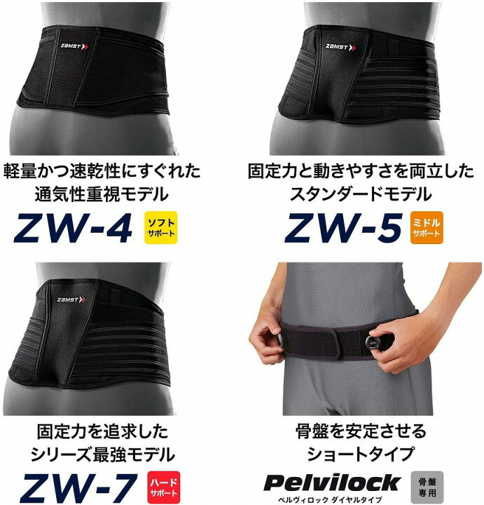 楽天市場】ザムスト 公式 ZW-3 腰 サポーター 腰痛ベルト 軽量モデル 腰痛 ベルト zamst 腰用サポーター 腰サポート 軽量 Sサイズ Mサイズ Lサイズ LLサイズ 3Lサイズ ブラック 黒 メッシュ 日常生活 男性 女性 メンズ レディース スポーツ 薄型 バンド 運動 : ザムスト ... 楽天市場】ザムスト 公式 ZW-3 腰 サポーター 腰痛ベルト 軽量モデル 腰痛 ベルト zamst 腰用サポーター 腰サポート 軽量 Sサイズ Mサイズ Lサイズ LLサイズ 3Lサイズ ブラック 黒 メッシュ 日常生活 男性 女性 メンズ レディース スポーツ 薄型 バンド 運動 : ザムスト ...