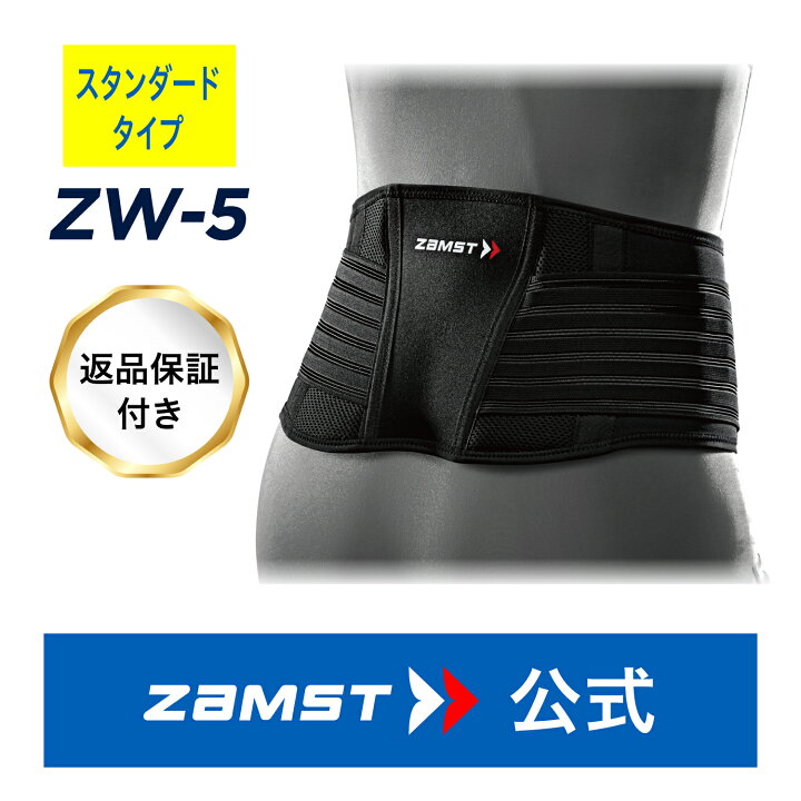楽天市場 ザムスト 公式 Zw 5 腰サポーター 固定力と動きやすさの両立 通気性 スタンダードモデル 腰トラブル ベルト Zamst 腰用サポーター メッシュ 男性 女性 メンズ レディース テニス バスケ バレー 野球 バドミントン ゴルフ 登山 スノーボード スキー サッカー 楽天市場 ザムスト 公式 Zw 5 腰サポーター 固定力と動きやすさの両立 通気性 スタンダードモデル 腰トラブル ベルト Zamst 腰用サポーター メッシュ 男性 女性 メンズ レディース テニス バスケ バレー 野球 バドミントン ゴルフ 登山 スノーボード スキー サッカー
