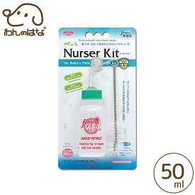 ファンタジーワールド ミルクボトル オールペット用 ナーサーキット 50ml