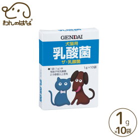 現代製薬 ザ・乳酸菌（犬猫用） 1g×10包
