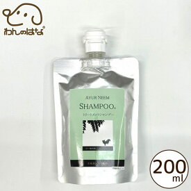 アーユル　ニーム　シャンプー200ml(パウチ)