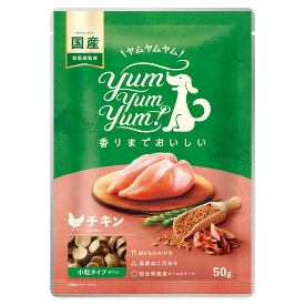 Yum Yum Yum!（ヤムヤムヤム） チキン ドライタイプ50g プレミアムフード