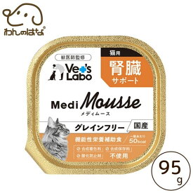 Vet's Labo メディムース猫用 腎臓サポート　95g