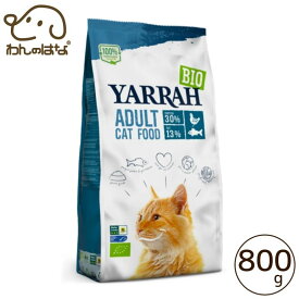 YARRAH オーガニックキャットフードフィッシュ 800g
