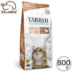 YARRAH オーガニックキャットフード小麦不使用 800g