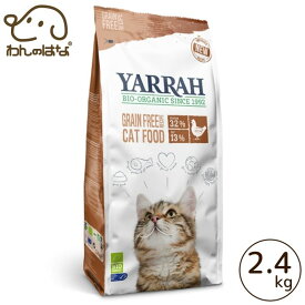 YARRAH オーガニックキャットフード小麦不使用 2.4kg