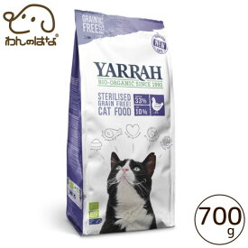 YARRAH オーガニックキャットフードステアライズド 700g