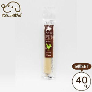 北の極 ごほうびソーセージ(とりササミ) 40g 5個SET