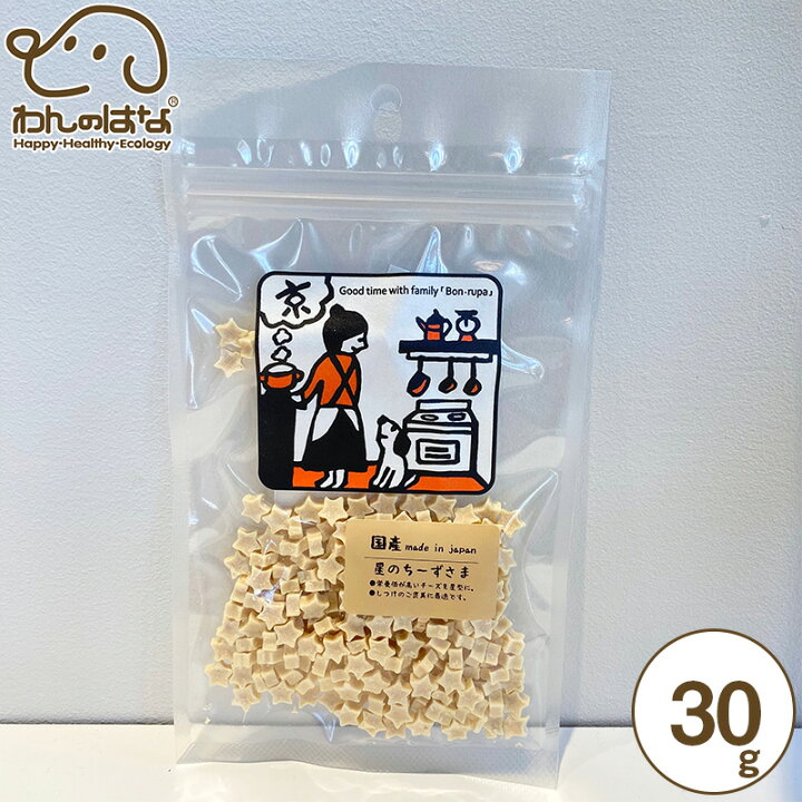 楽天市場】Bon・rupa 星のちーずさま 30g : わんのはな公式楽天市場店 