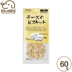 ママクック チーズ のビスケット犬用 60g