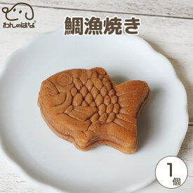 パティシエ 鯛漁焼き 16g