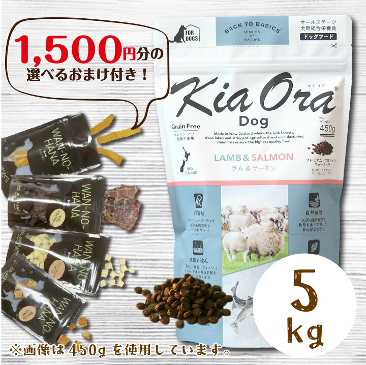 楽天市場】[1500円のおまけ付！] キアオラ ドッグフード ラム&サーモン 