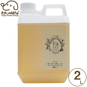 自然流 トリートメントシャンプー スーパーグレード 犬猫用 2L