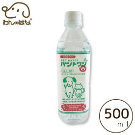 ウォーターポイント　パントワンW 500ml