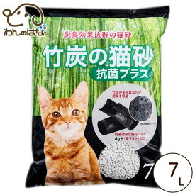 竹炭の猫砂 抗菌プラス 7L
