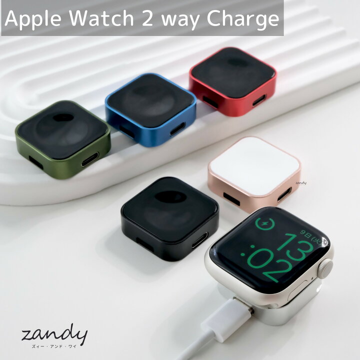 楽天市場】【2 way Charge】Apple Watch充電器 2way 充電器 アップル  