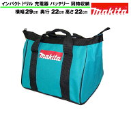 マキタ ツールバッグ 工具箱 ツールケース ツールボックス MAKITA 純正 小サイズ ドリル2個 付属品各種同…