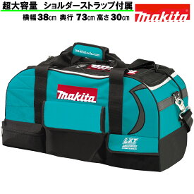 マキタ ツールバッグ 大容量 ボストン 工具箱 ツールケース ツールボックス MAKITA 純正 キャリーバッグ ショルダーストラップ付き