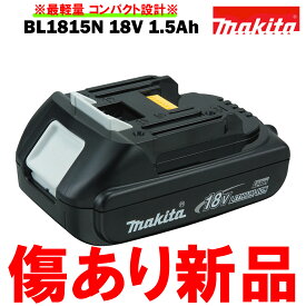 マキタ バッテリー 18V 純正 BL1815N MAKITA 1.5Ah 軽量 ※傷ありアウトレット価格