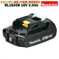 BL1820B 純正 マキタ 18V 2.0Ah MAKITA 本物 残容量表示 自己故障診断機能 軽量